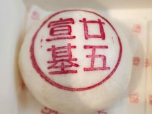 “Sun Kei 25th anniversary” lucky bun making