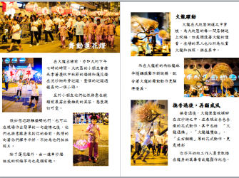 中五級黃健朗同學及顏招梆同學製作之「大坑舞火龍旅遊小冊子」