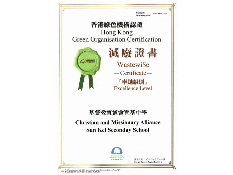 「香港綠色機構認證」   減廢證書(卓越級別)
