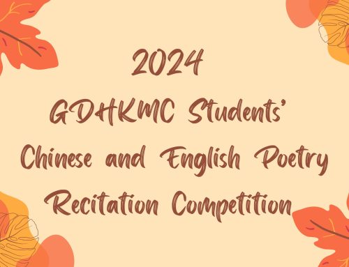 2024 GDHKMC Students’ Chinese and English Poetry Recitation Competition