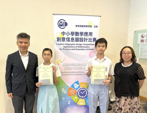 中小學數學應用創意信息圖設計比賽（2024/25）