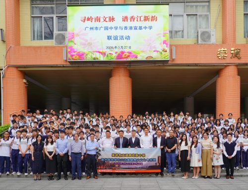 2026 Guangzhou Sister School Exchange cum Cultural and Historical Study Tour