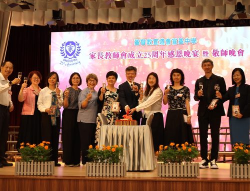 家長教師會成立25周年感恩晚宴暨敬師晚會
