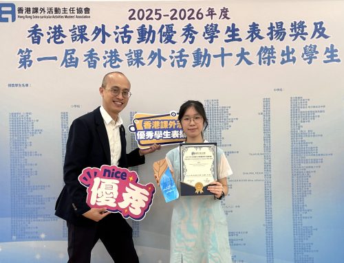 2025-2026 香港課外活動優秀學生表揚獎