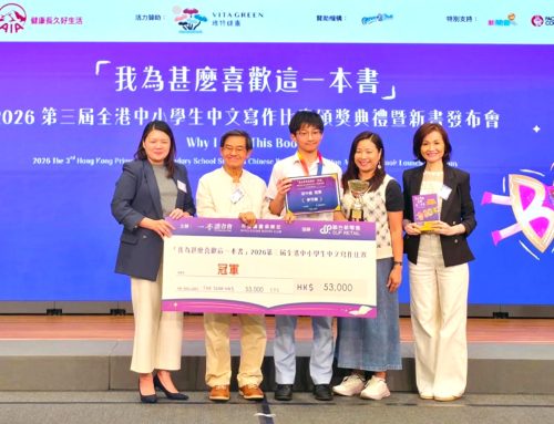 ‘Why I Love This Book’ 2026 The 3rd Hong Kong Primary and Secondary School Students Chinese Writing Competition