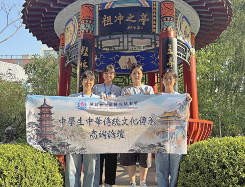 The 10th High-Level Forum on Chinese Traditional Culture Heritage for Secondary School Students
